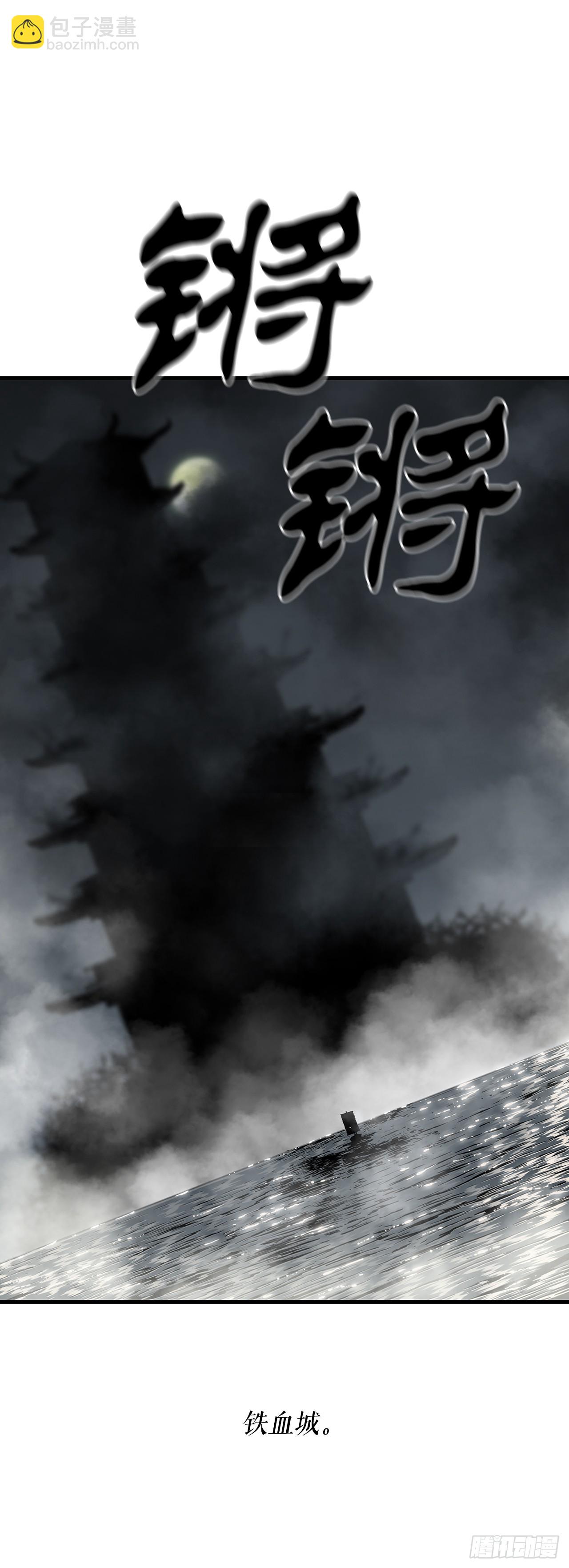 131.铁血城8