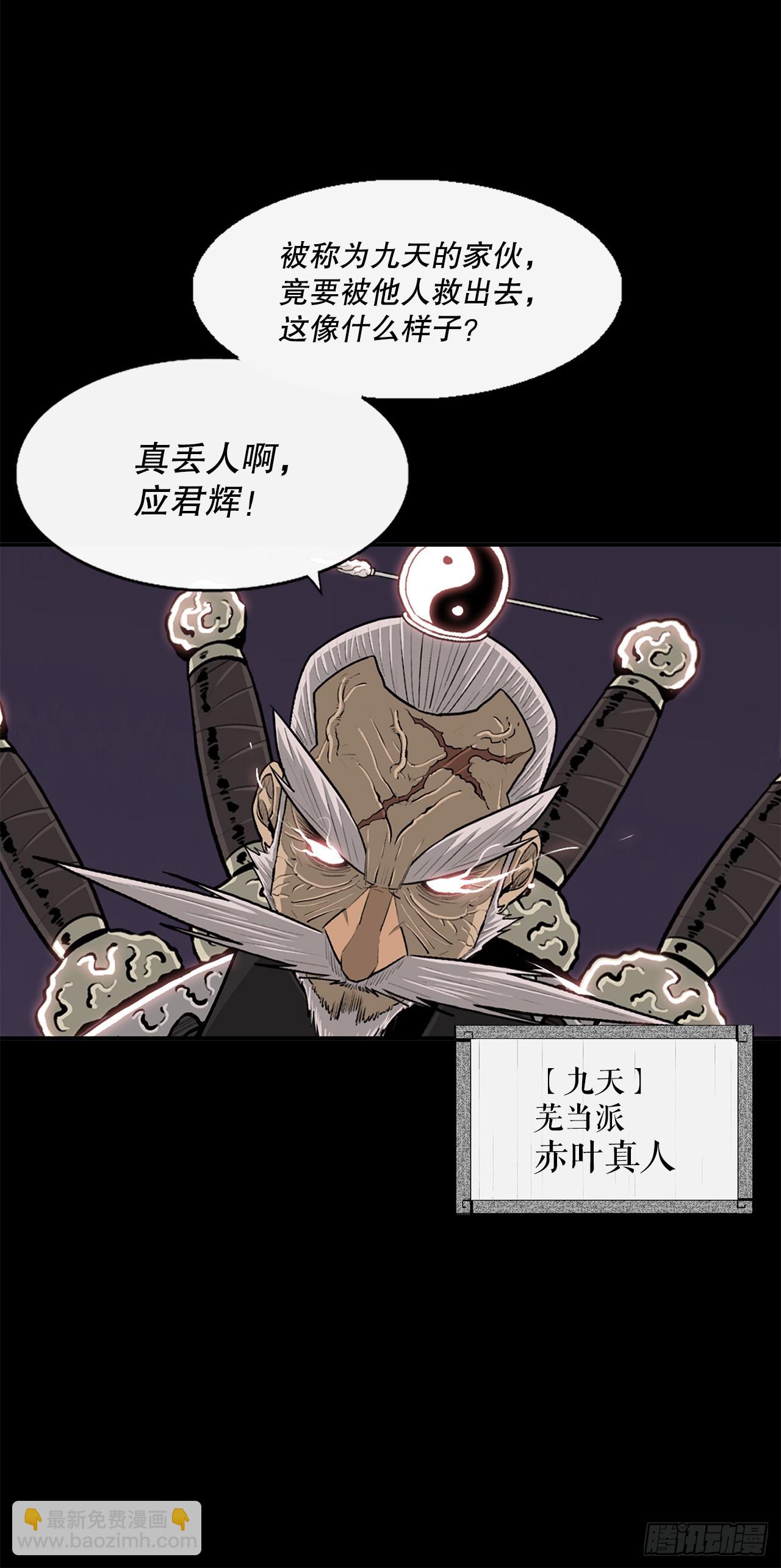 139.救出黑月主39