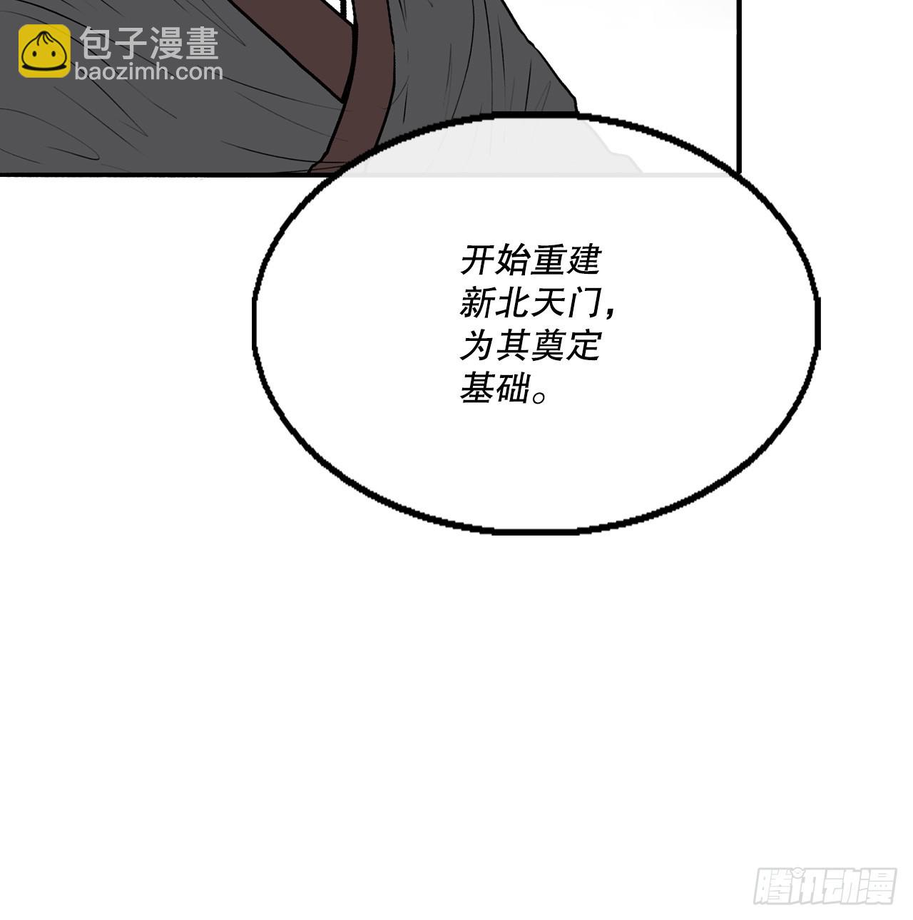 141.北天门的计划22