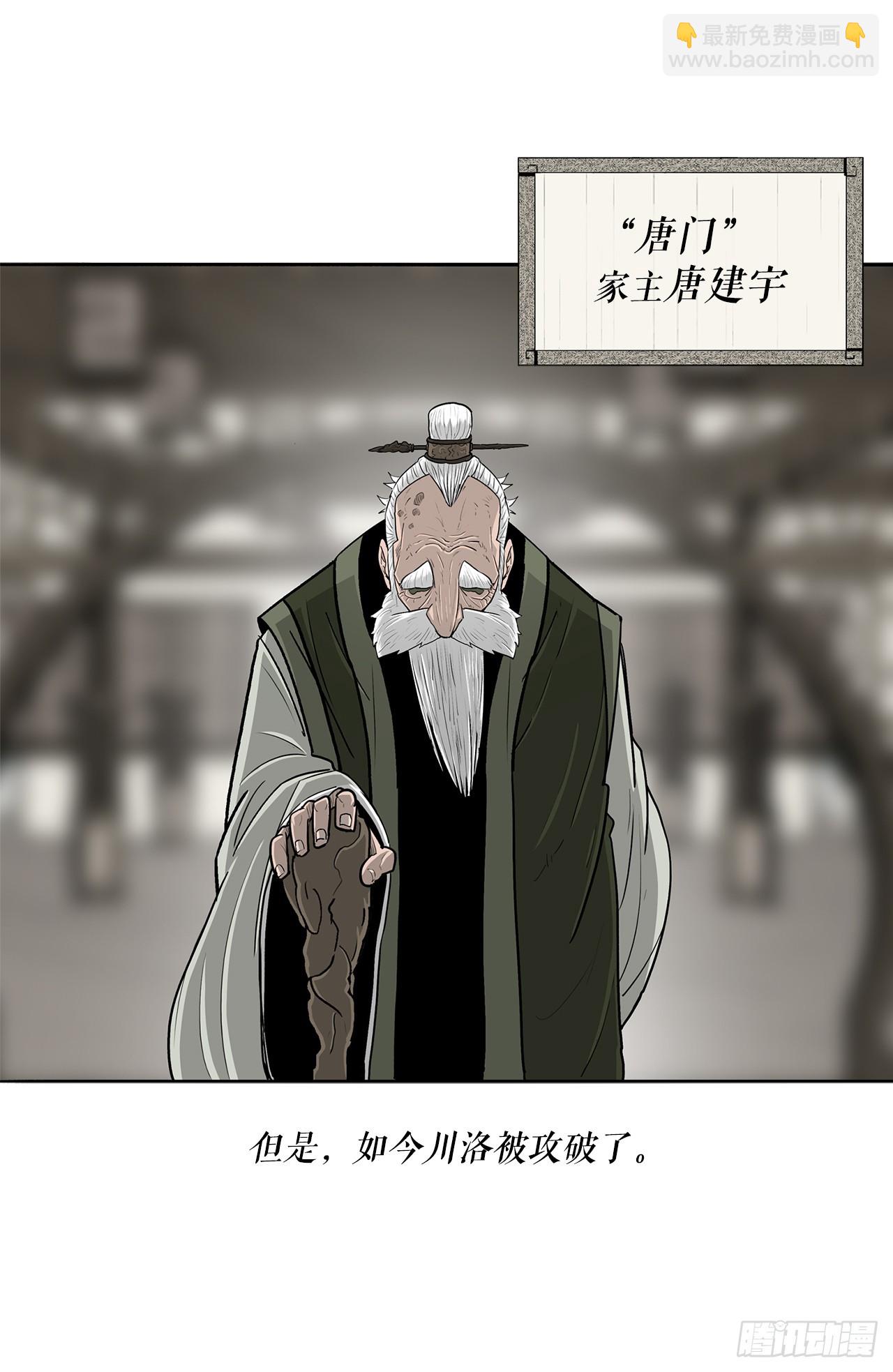 145.唐门被袭击2