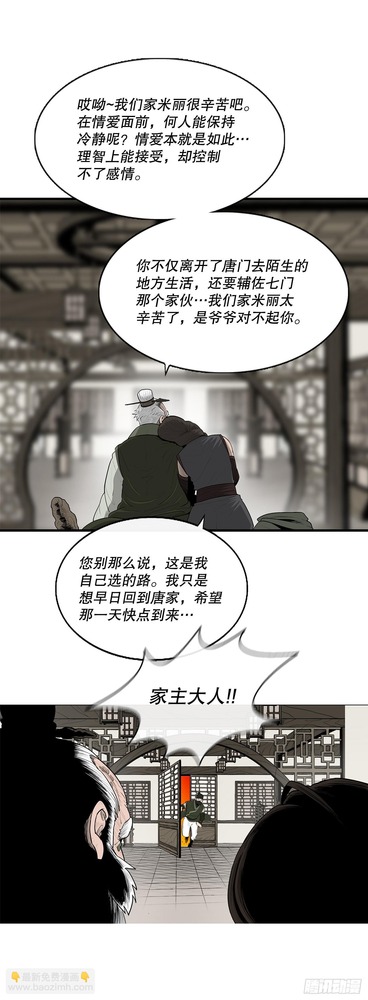 145.唐门被袭击25