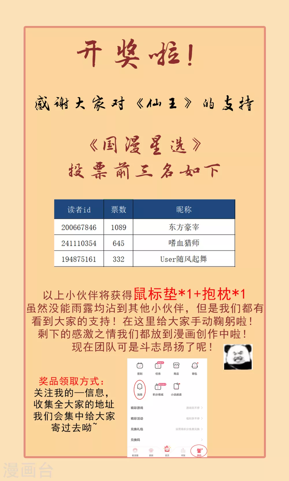 《国漫星选》活动开奖0