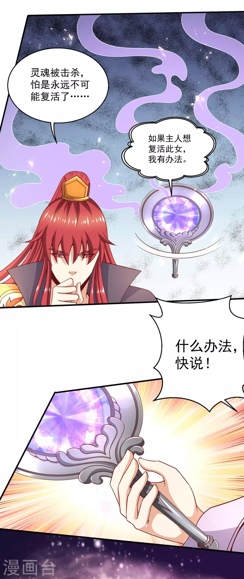 第247话 我要成为仙王18