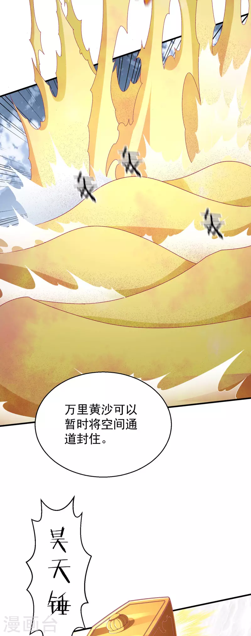 第259话 千骨神王现身20