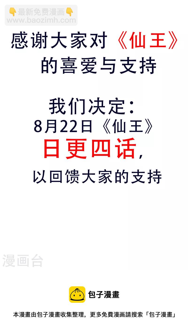第259话 千骨神王现身28