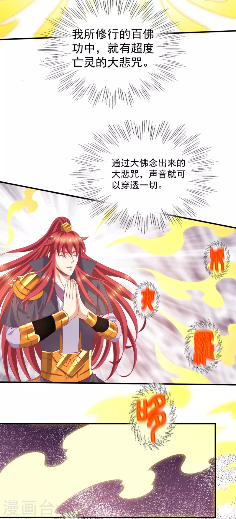 第259话 千骨神王现身8