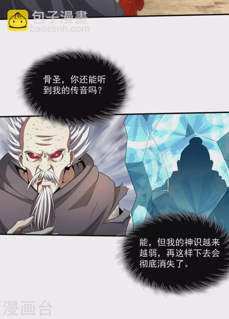 第271话 请神附体15