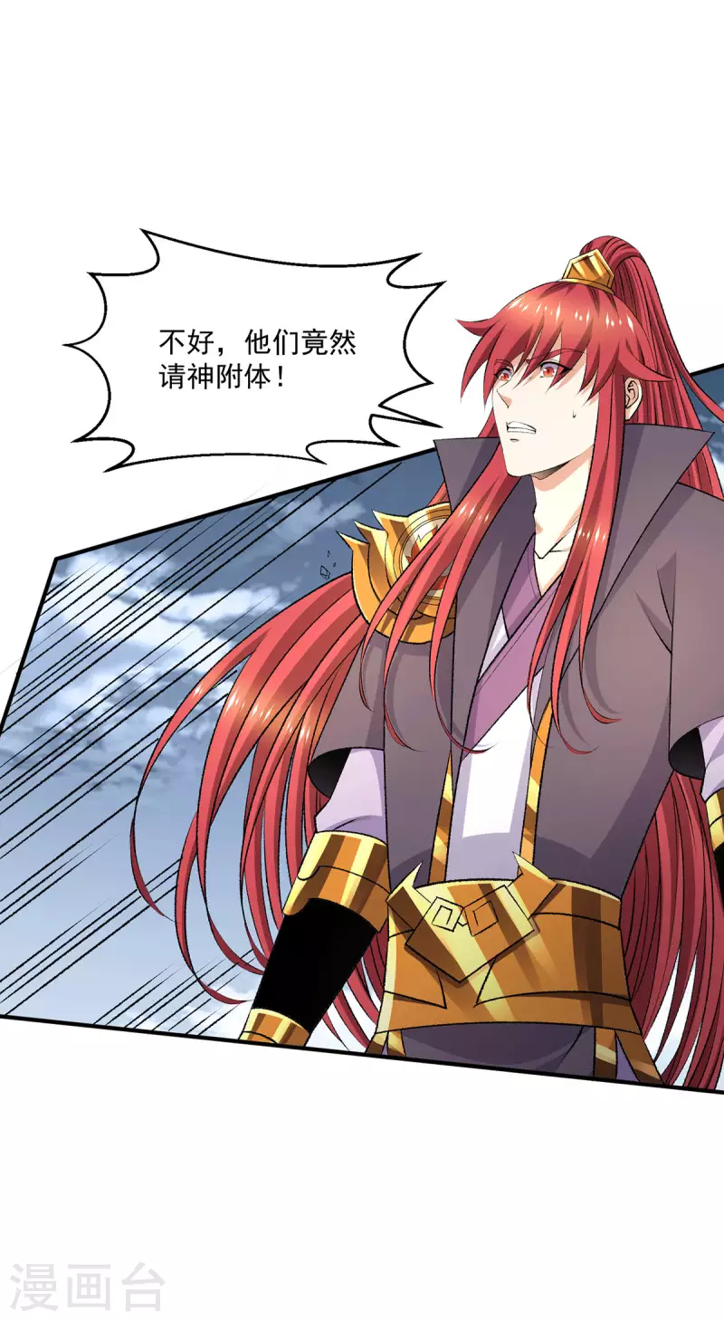 第271话 请神附体20