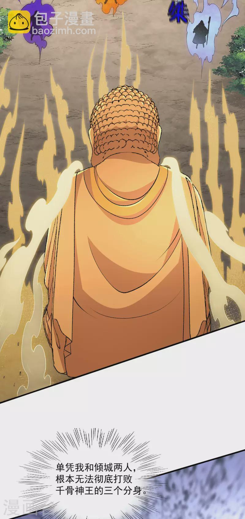 第272话 重伤千骨神王1
