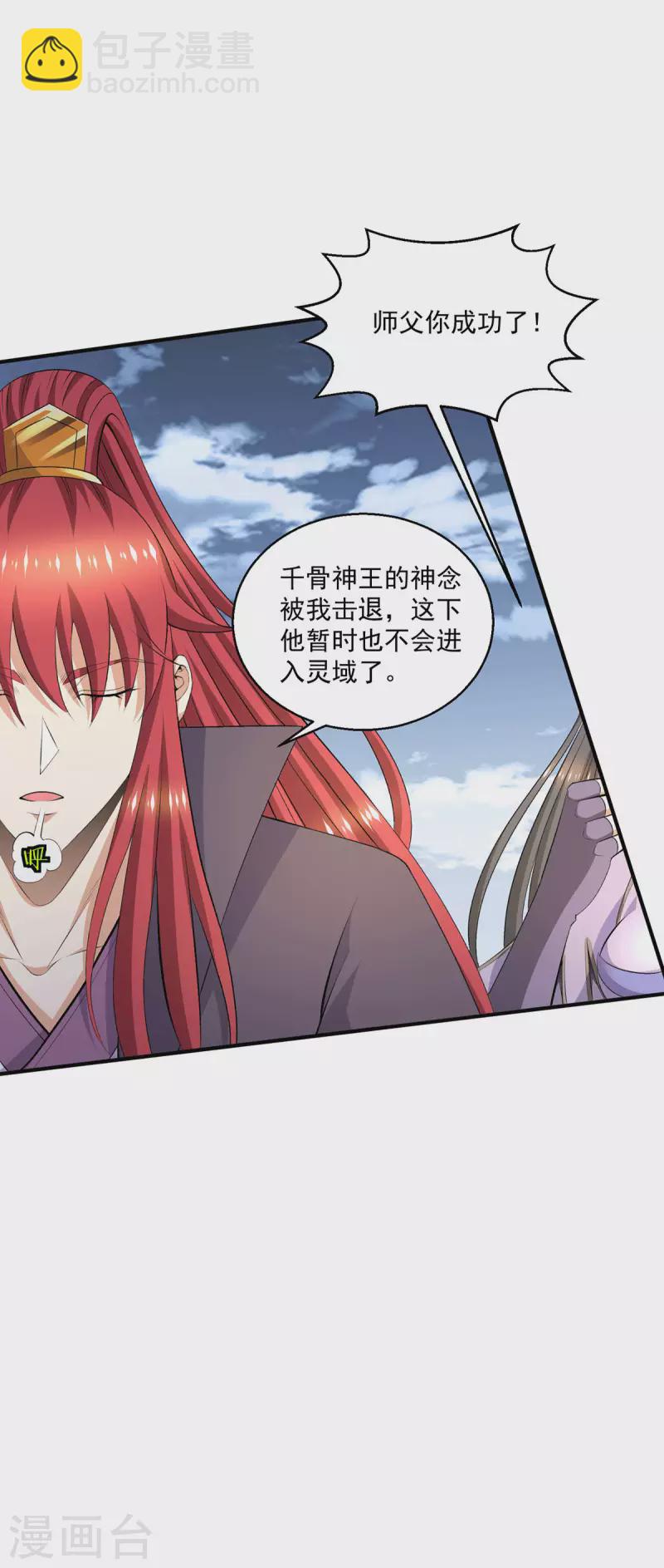 第272话 重伤千骨神王17