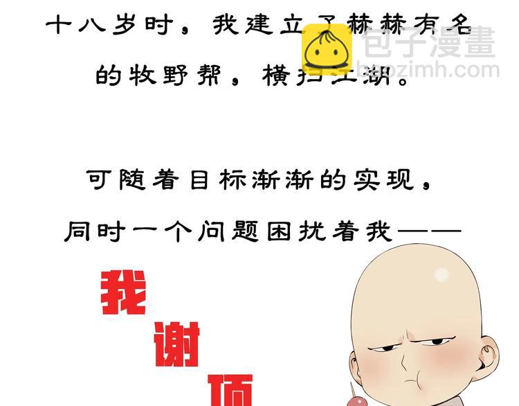 预热 绝顶高手再现江湖！2