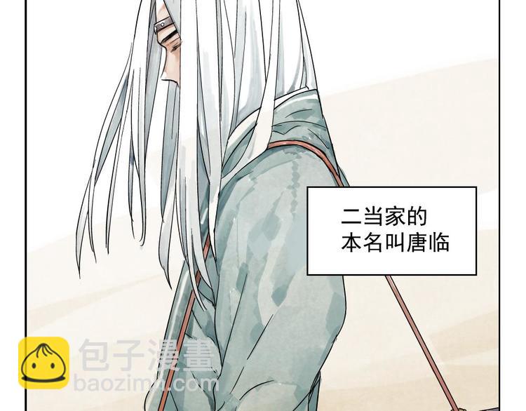第02话 二当家的江湖称号2