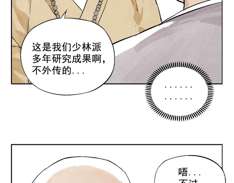 第06话 少林派秘宝46