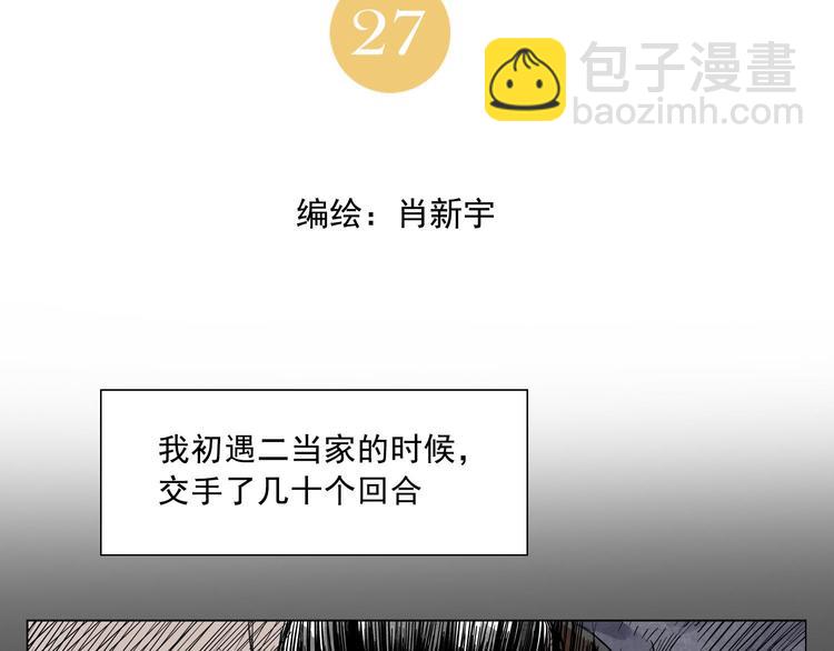 第27话 初遇1