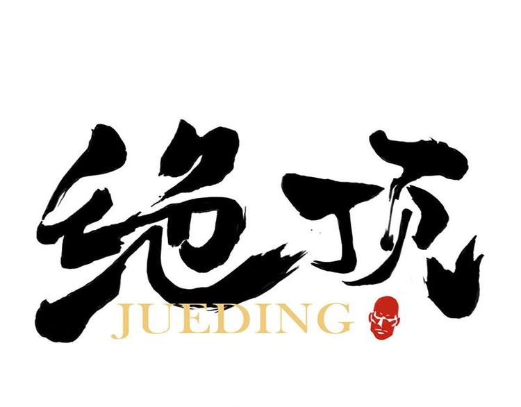 第30话 监狱风云0