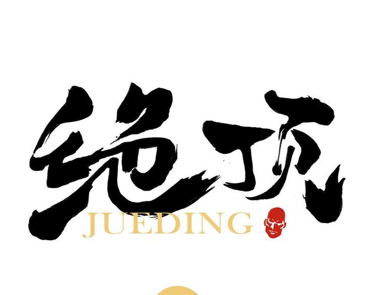 第32话 闺蜜（一）0