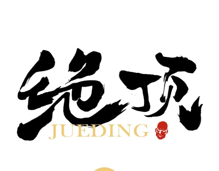 第33话 闺蜜（二）0