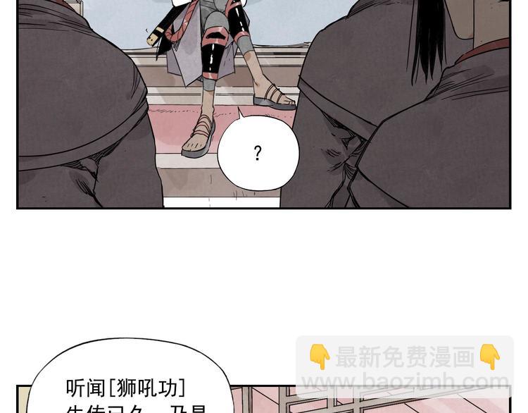 第53话 狮吼功59