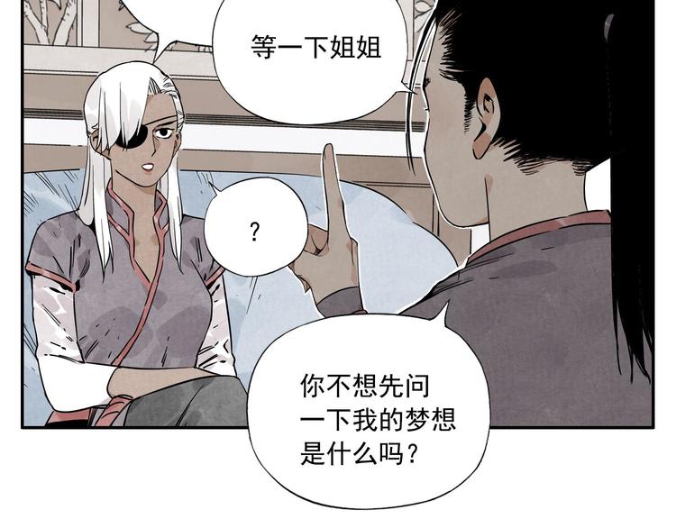 第54话 江湖梦想18