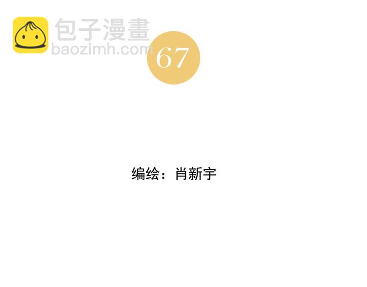 第67话 妙不可言1