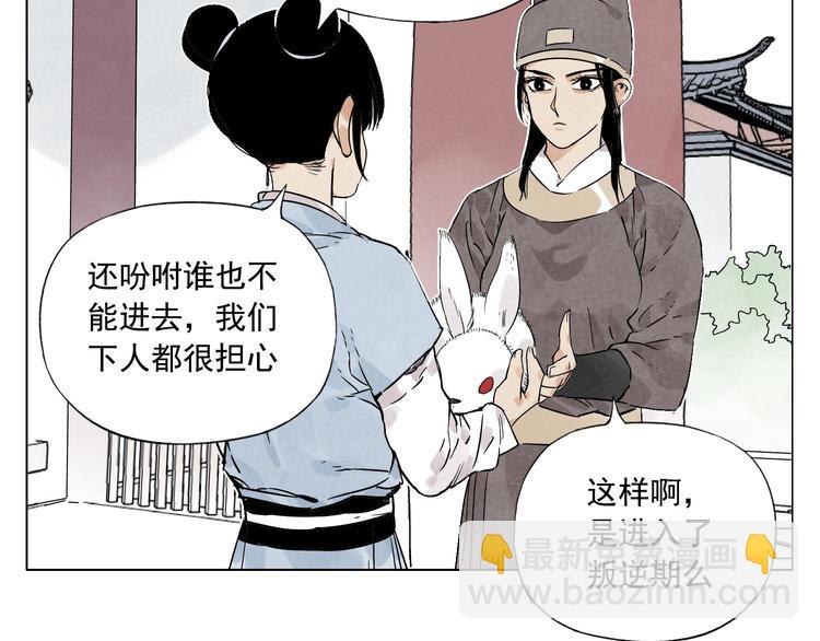 第74话 可恶的少白头男子13