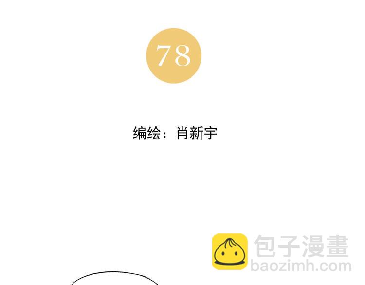第78话 耍帅1