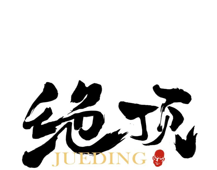 第80话 品奶0