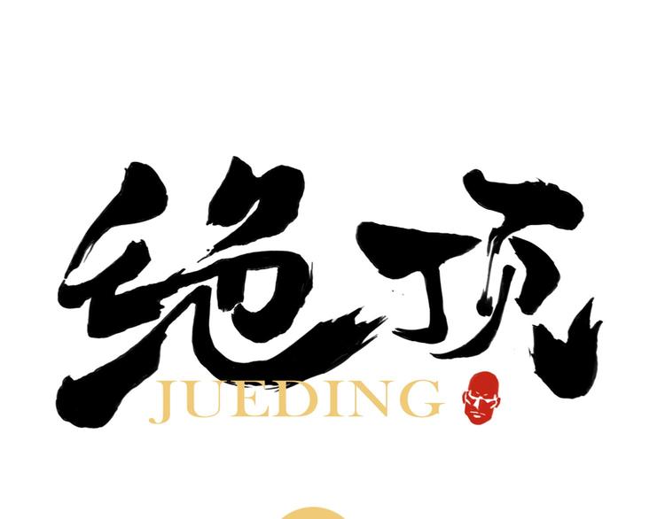 第81话 换装0