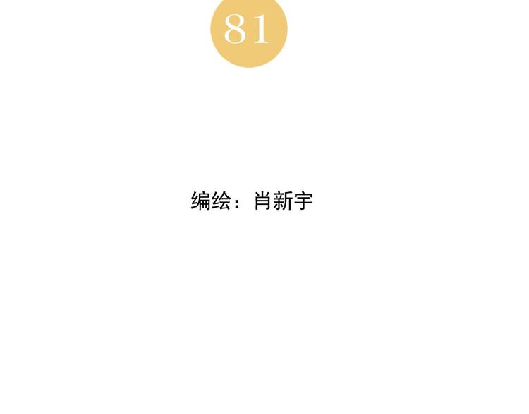 第81话 换装1