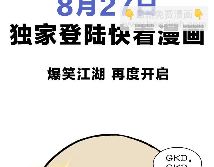 序章 “绝顶”高手，第二季开启33