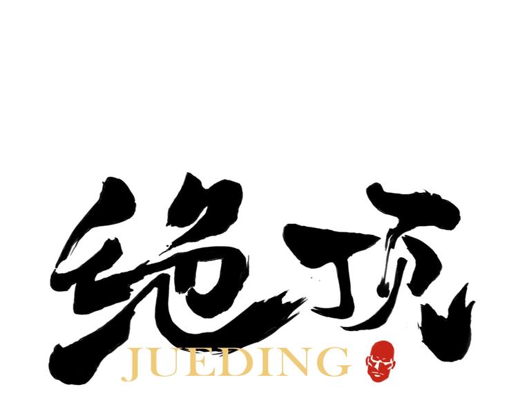 第86话 自信0