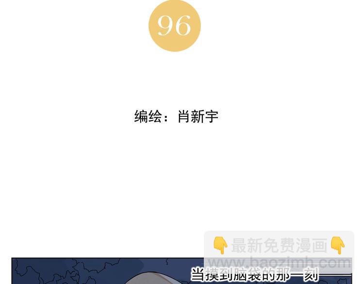 第96话 但不后悔1
