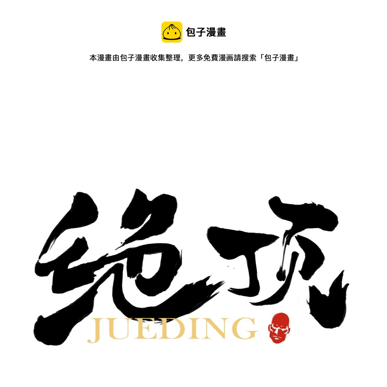 第131话 掩饰0