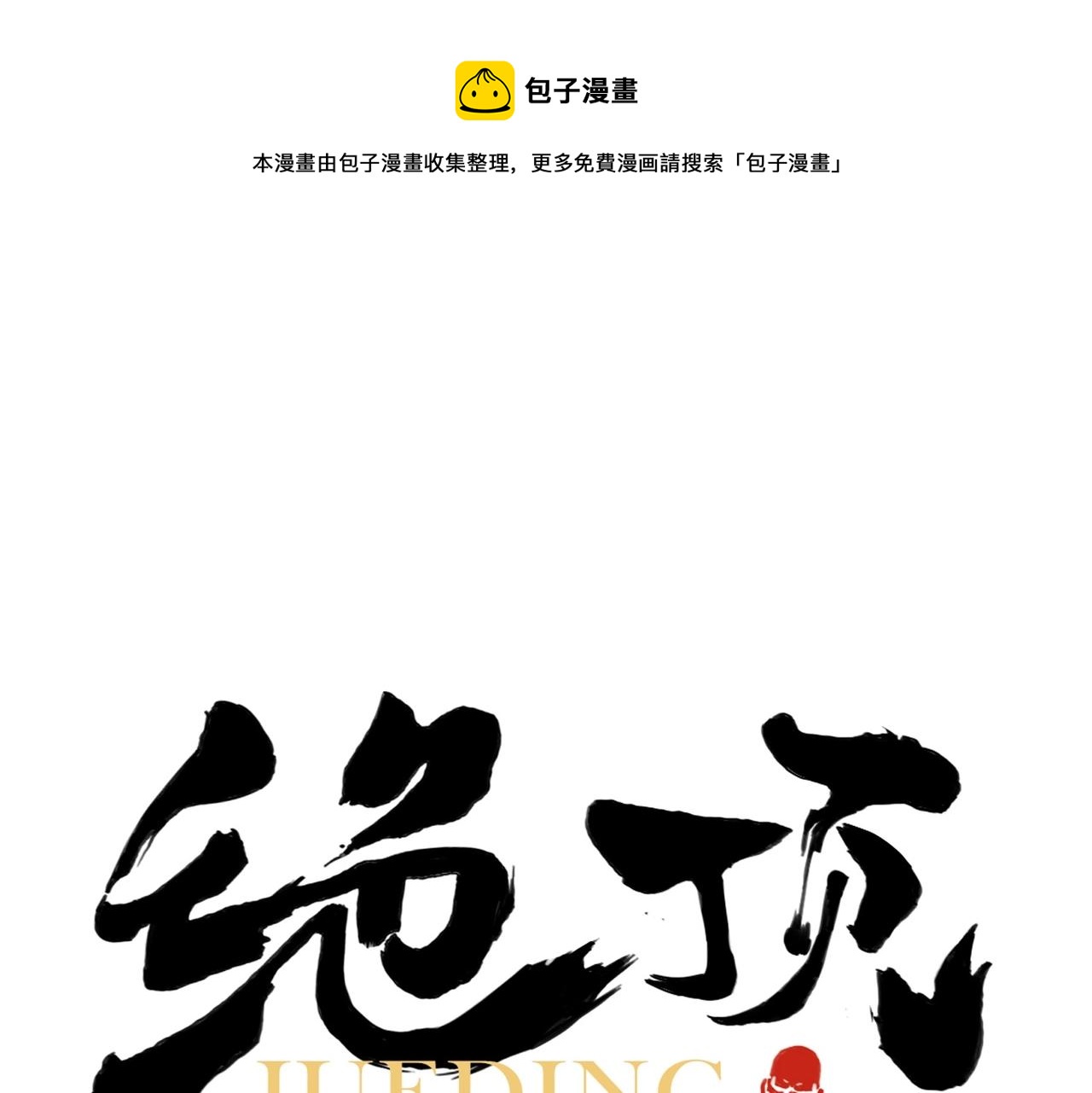 第132话 转圈0