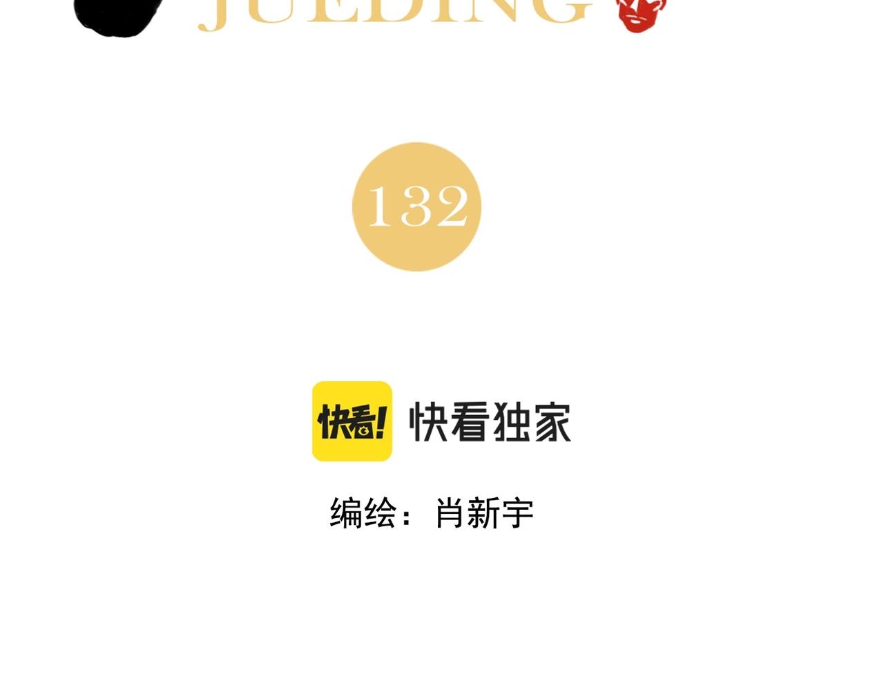 第132话 转圈1