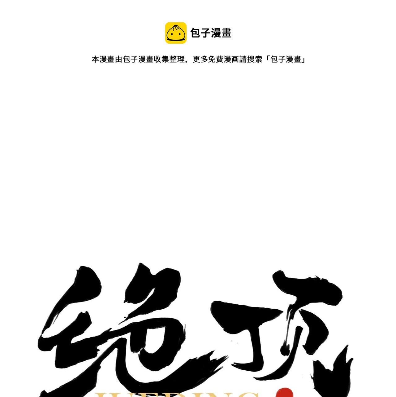 第138话 休息0