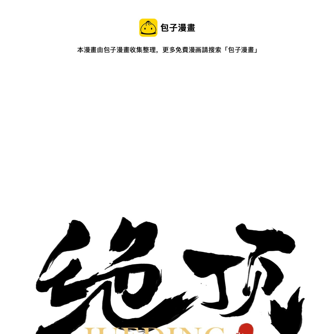第139话 分辩0