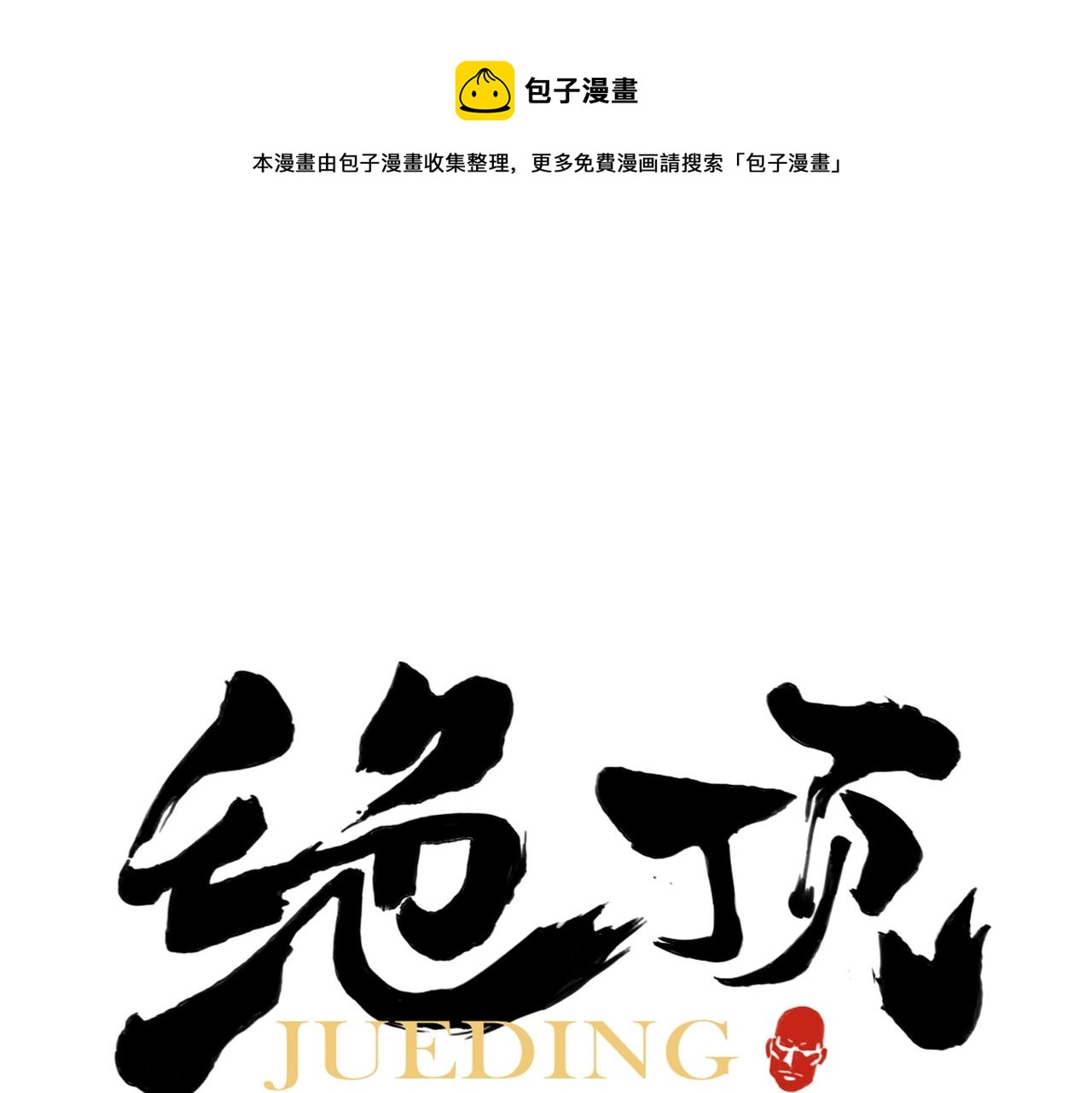 第141话 身份0
