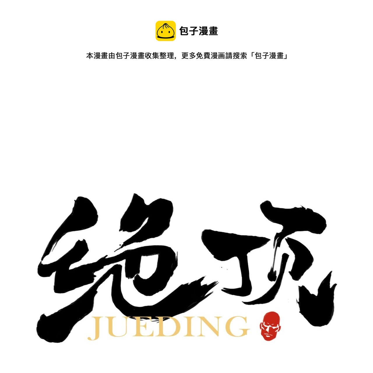第144话 反抗0