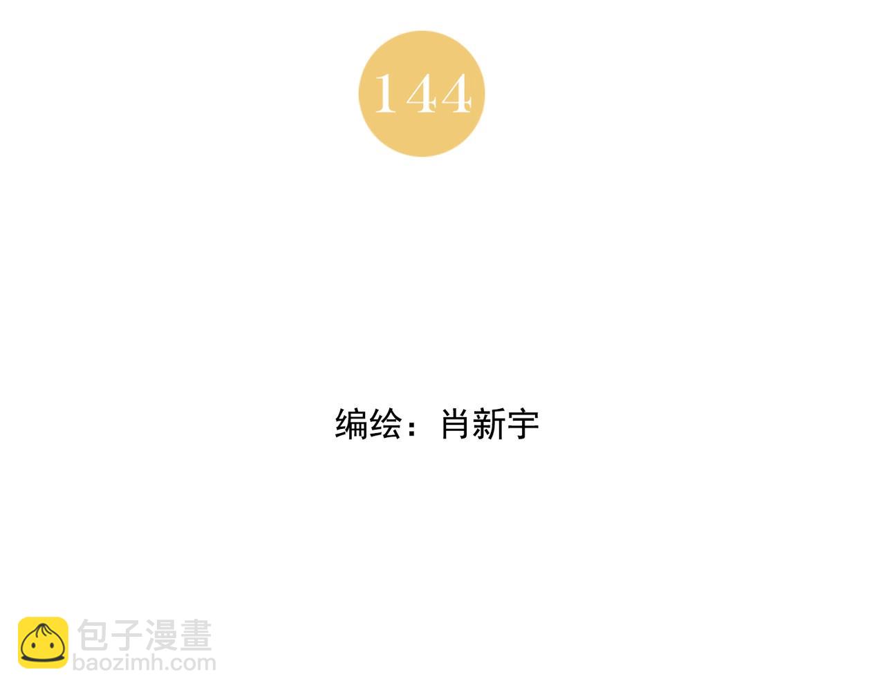 第144话 反抗1
