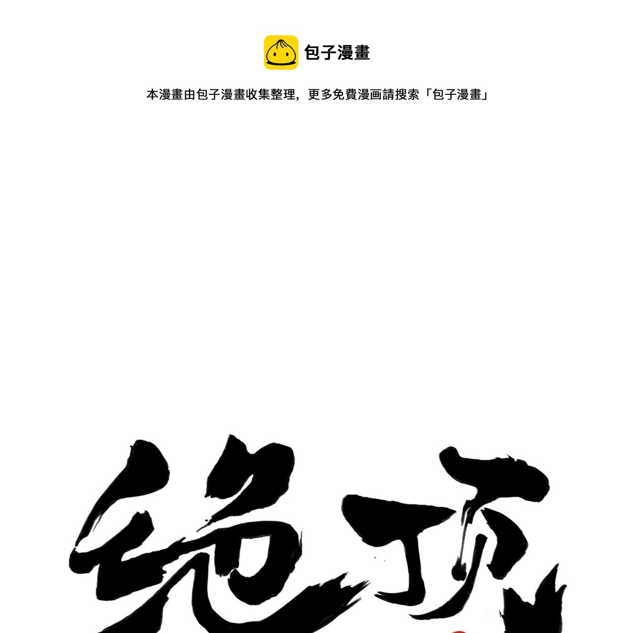 第145话 红花0
