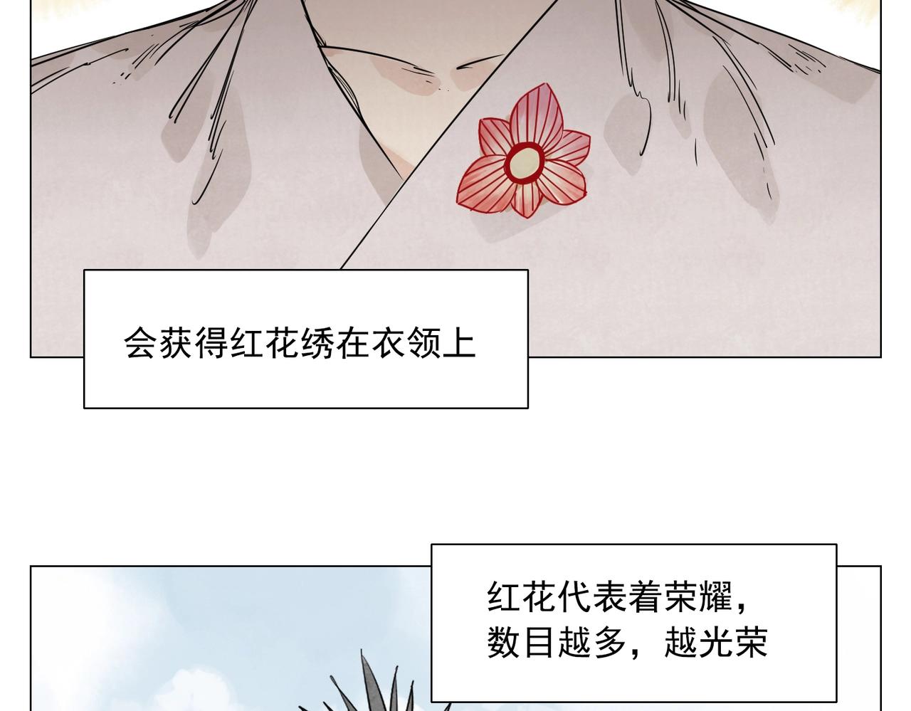第145话 红花3