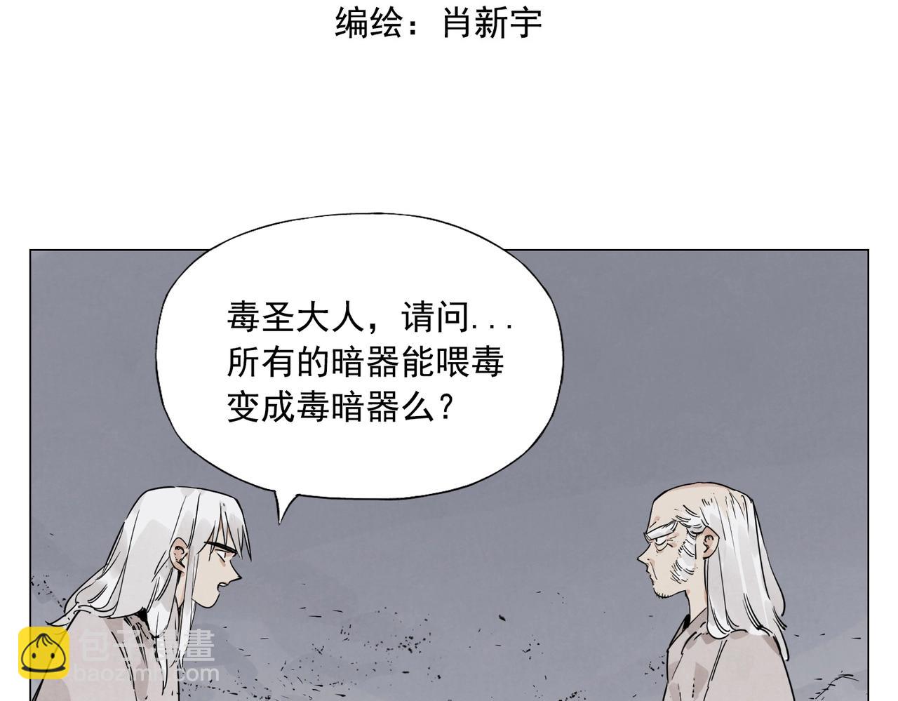 第147话 百毒不侵2