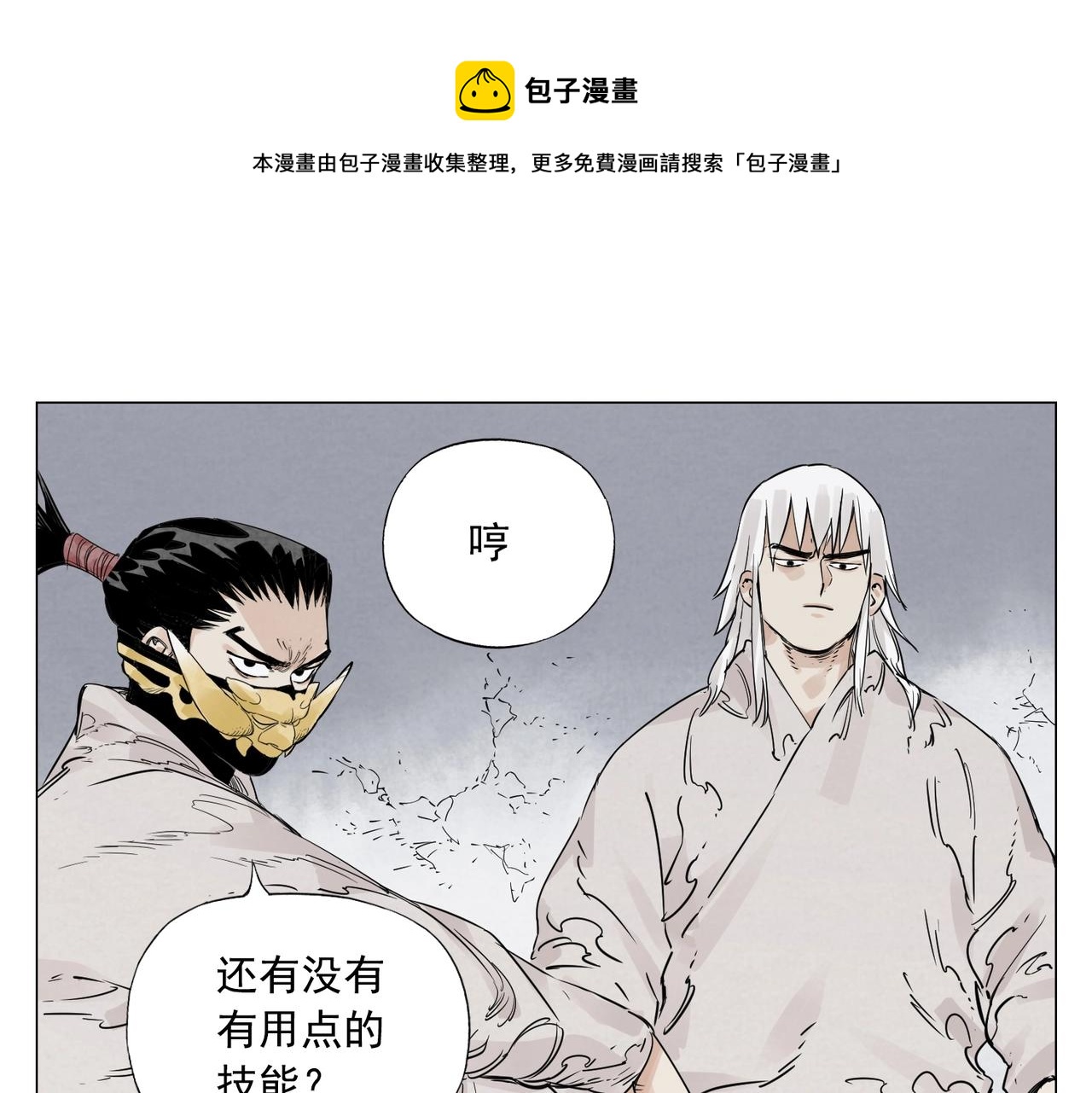 第149话 技能54