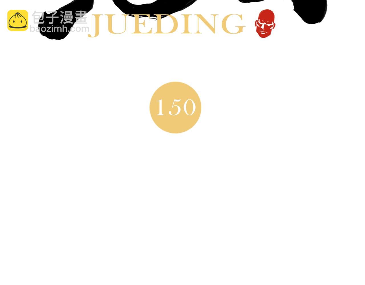 第150话 友谊1