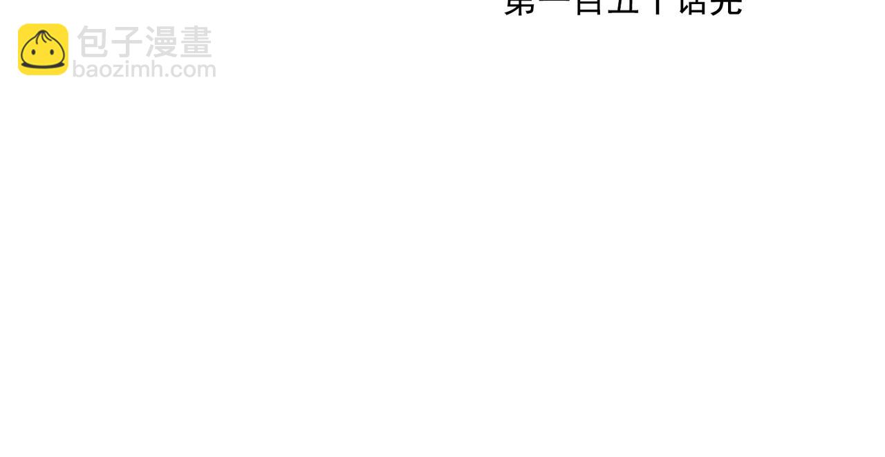 第150话 友谊66