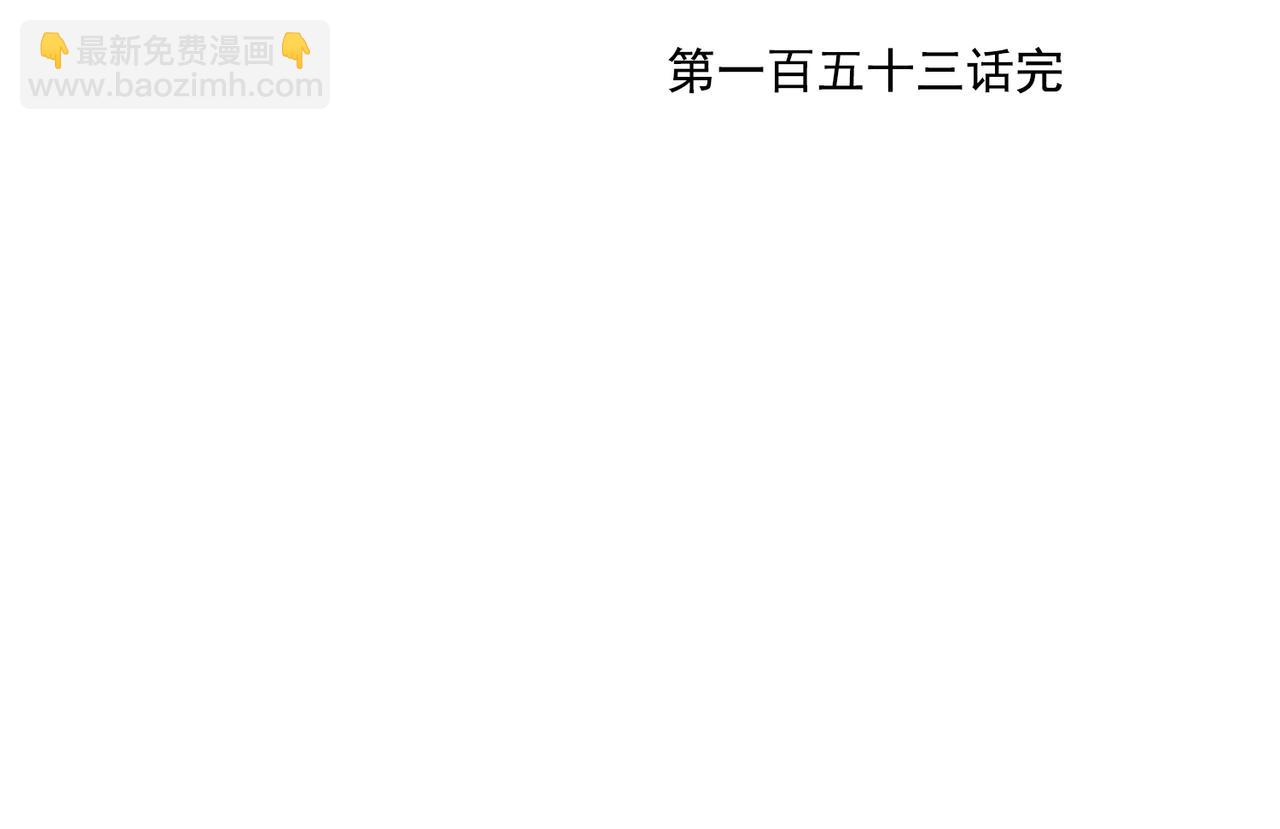 第153话 味道54
