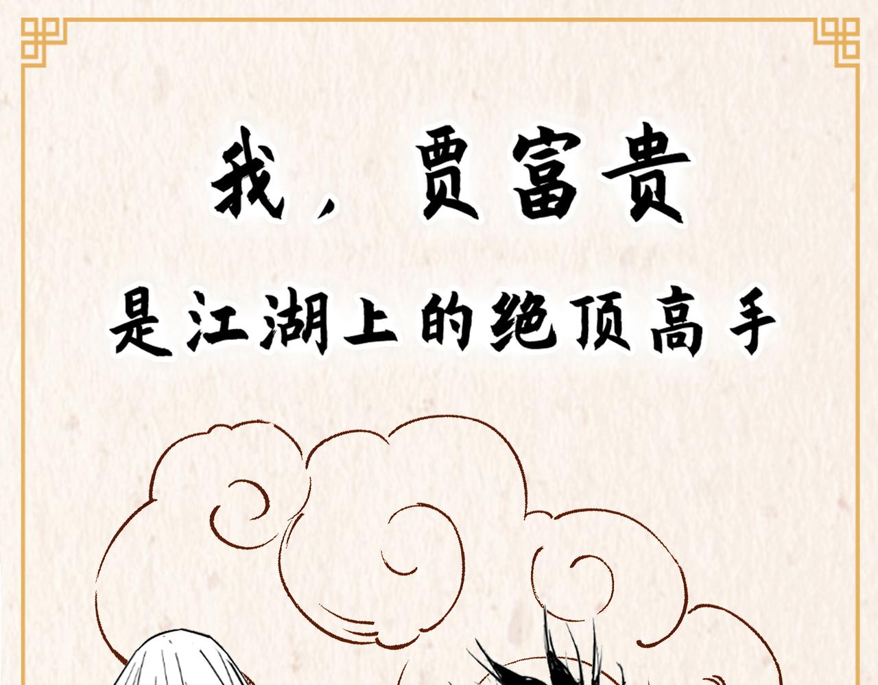 序章 “绝顶”高手，破城篇开启！0