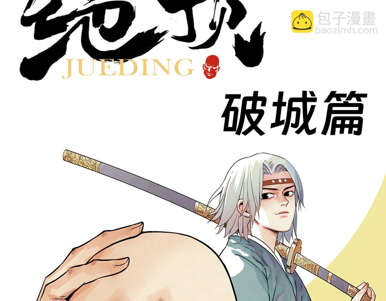 序章 “绝顶”高手，破城篇开启！33