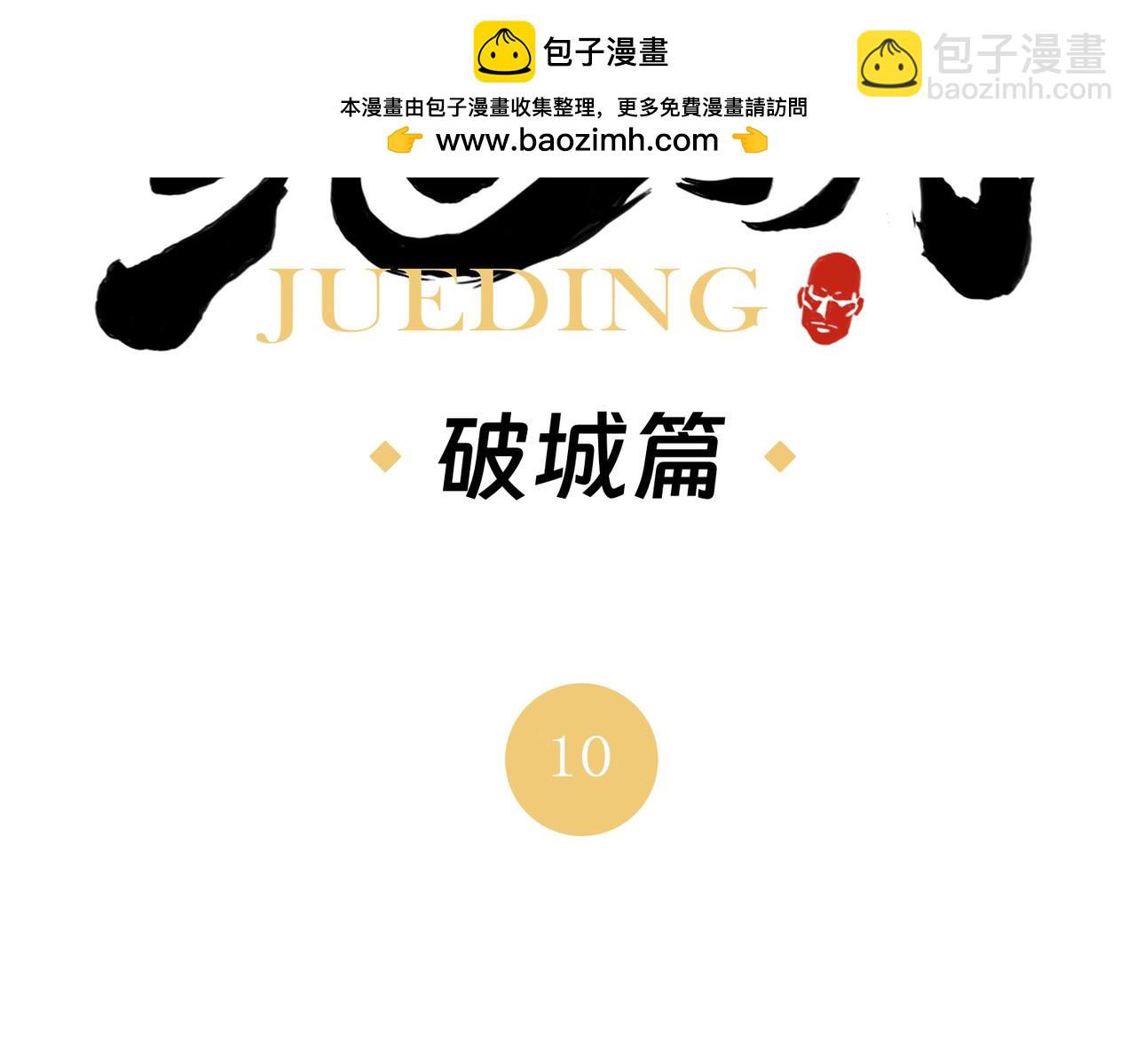破城篇10 人际关系1